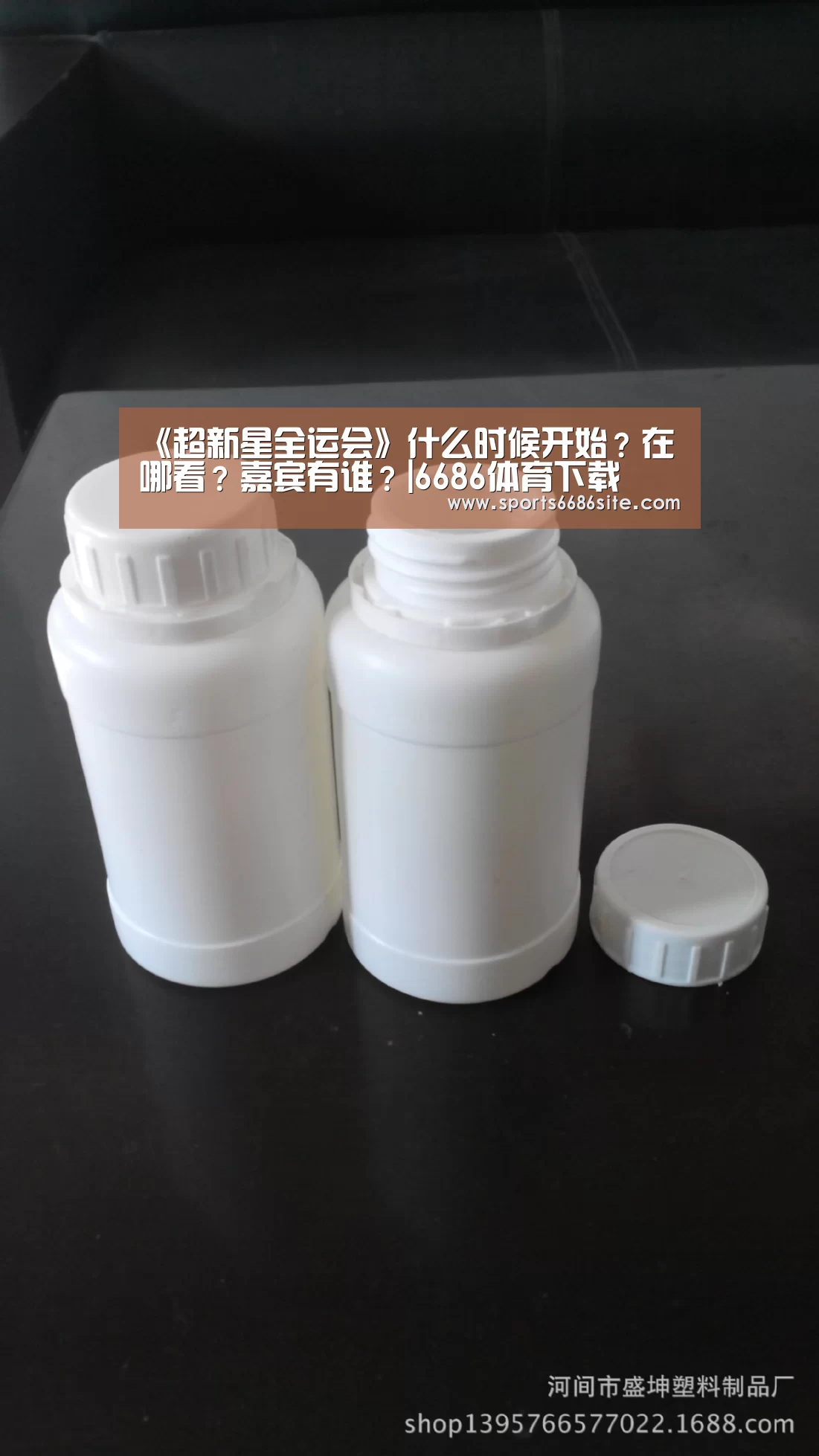 《超新星全运会》什么时候开始？在哪看？嘉宾有谁？|6686体育下载