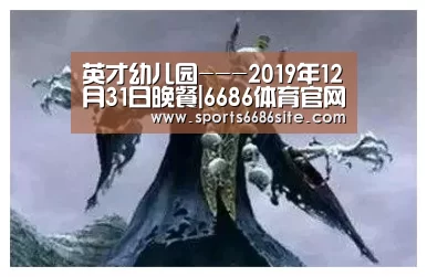 6686体育下载