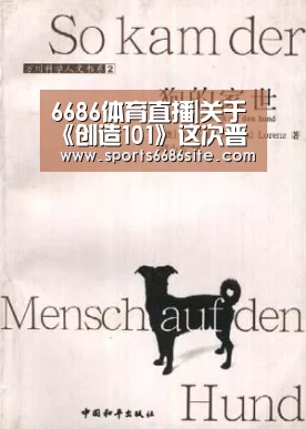 6686体育直播|关于《创造101》这次晋级淘汰,看了剧透心里也有点数(图2) 6686体育官网