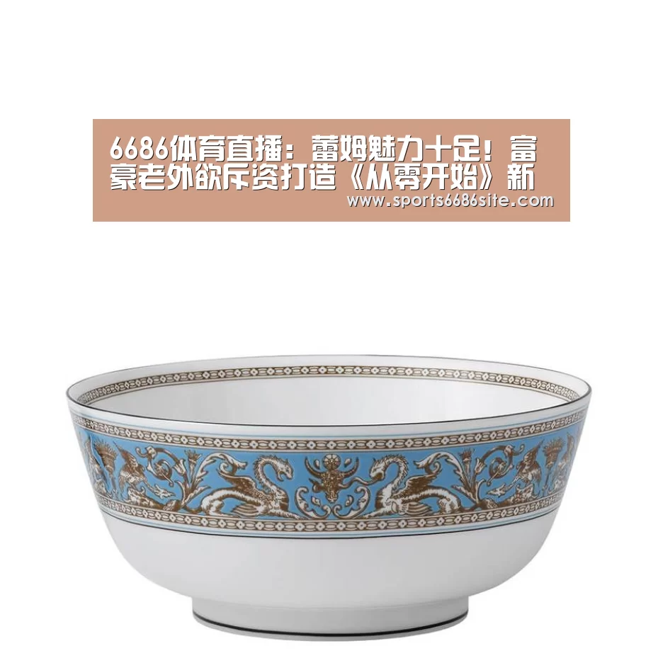 6686体育直播：蕾姆魅力十足！富豪老外欲斥资打造《从零开始》新动画