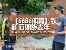 6686体育官网