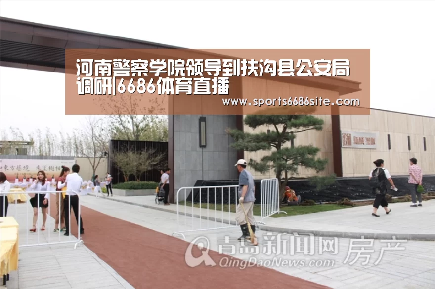 河南警察学院领导到扶沟县公安局调研|6686体育直播(图1) 6686体育下载