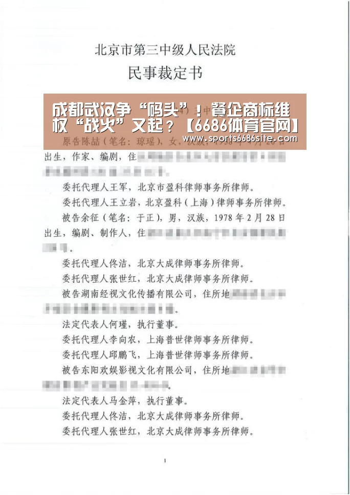 成都武汉争“码头”!餐企商标维权“战火”又起?【6686体育官网】(图4) 6686体育官网
